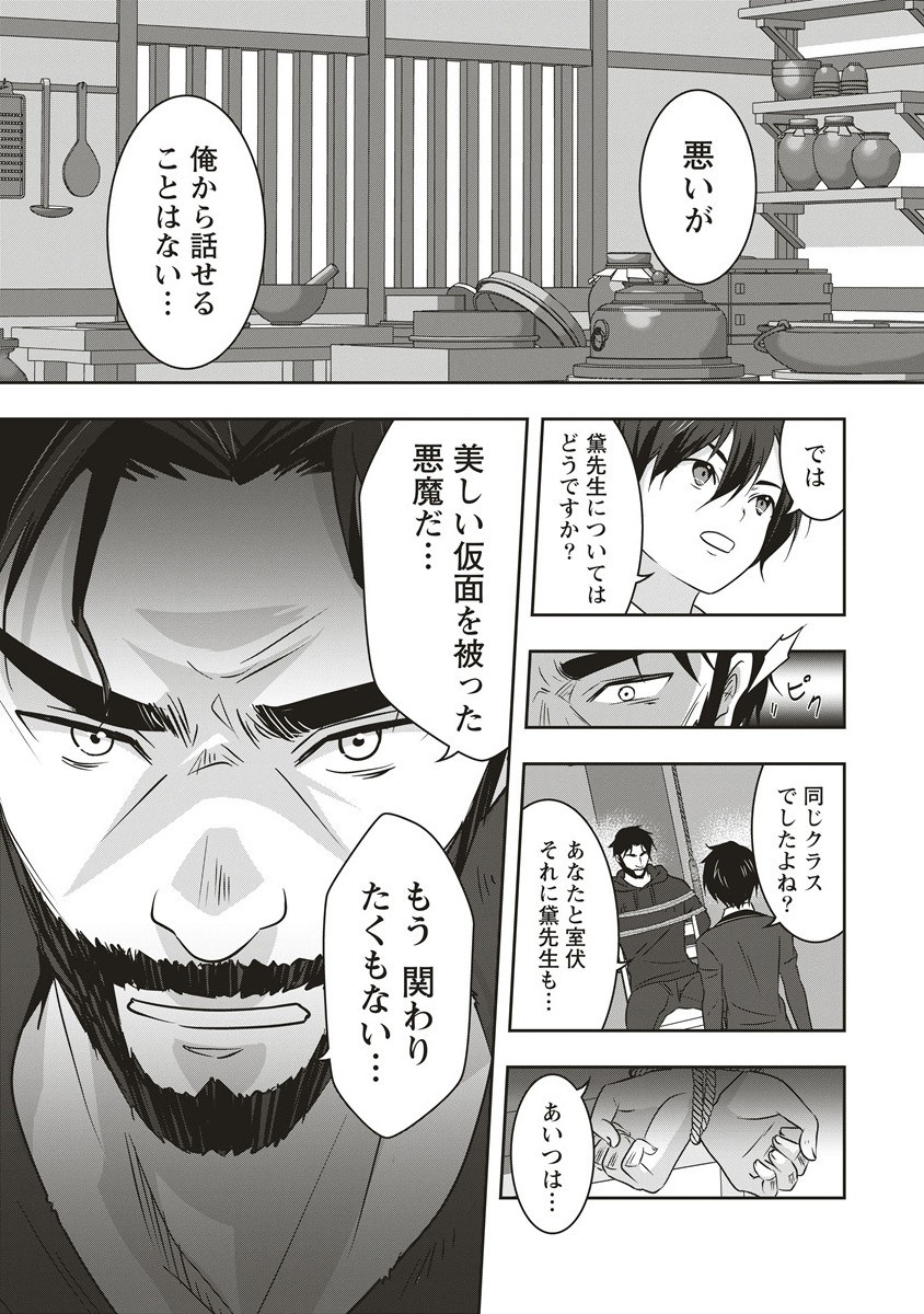 There's A Weekly Death Game At My School - Chapter 15.1 - Page 8