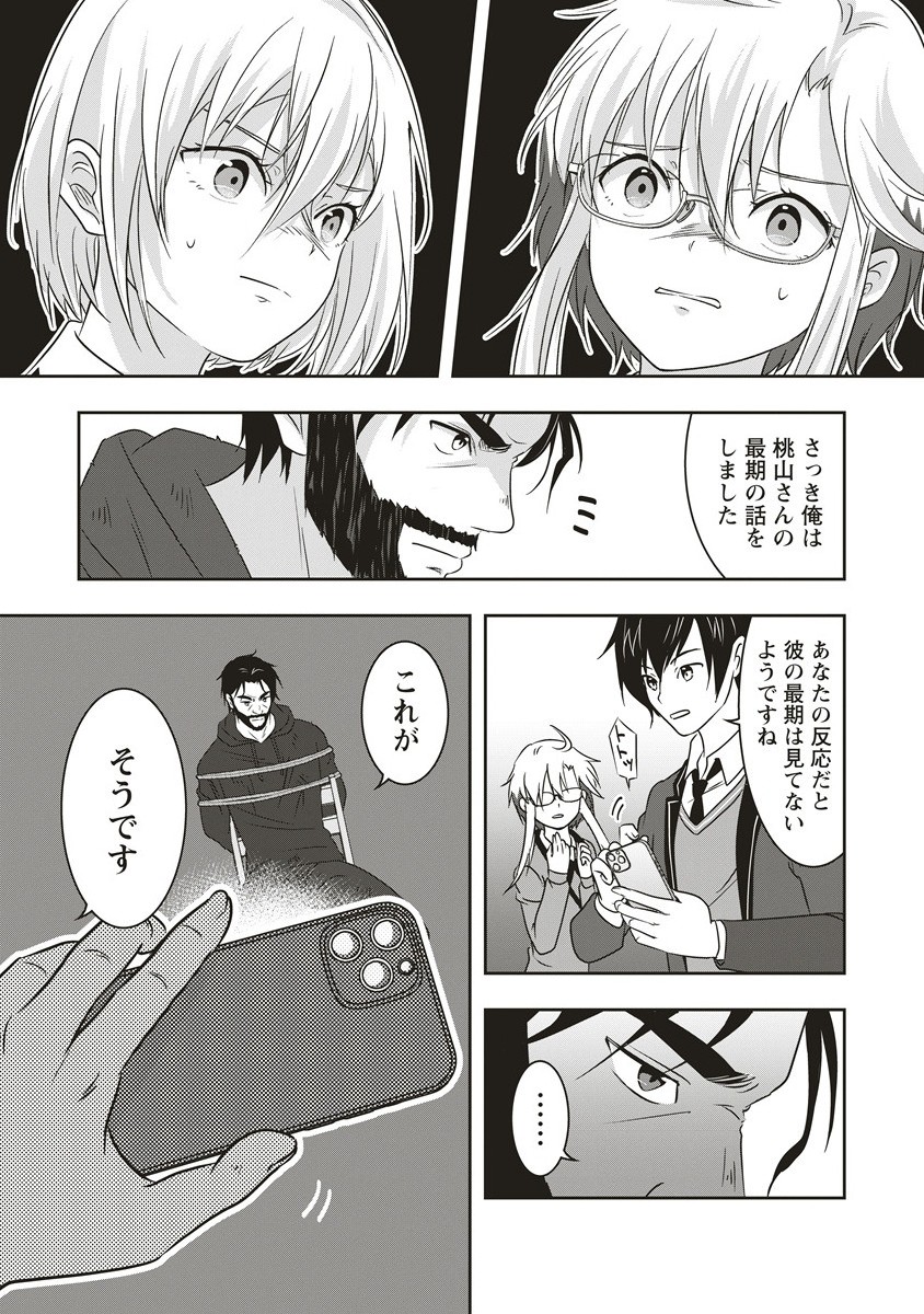 There's A Weekly Death Game At My School - Chapter 15.1 - Page 9