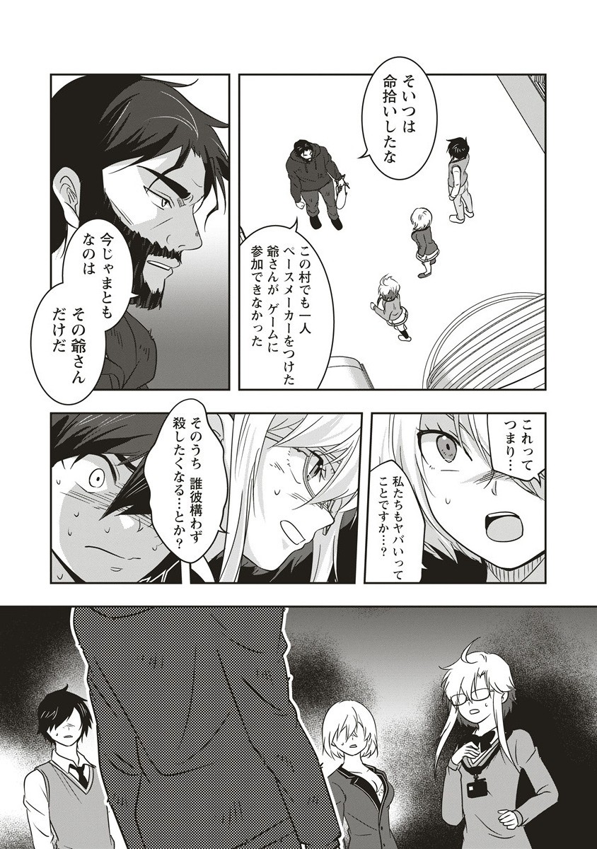 There's A Weekly Death Game At My School - Chapter 16.2 - Page 5
