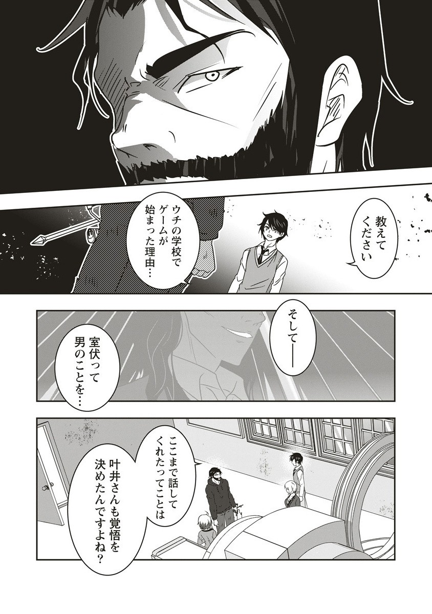 There's A Weekly Death Game At My School - Chapter 16.2 - Page 7