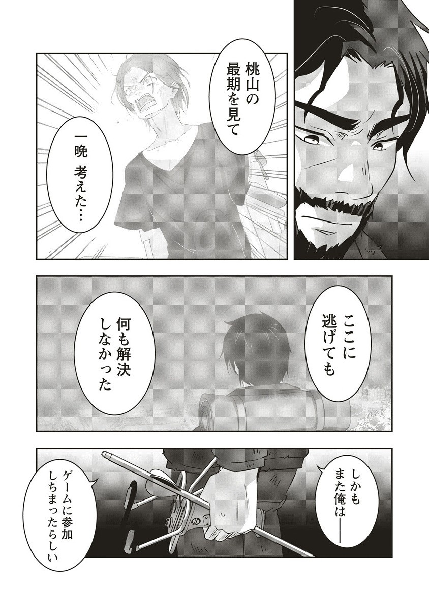 There's A Weekly Death Game At My School - Chapter 16.2 - Page 8