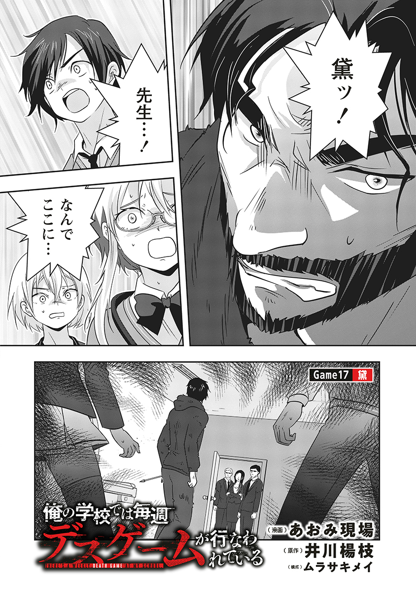 There's A Weekly Death Game At My School - Chapter 17 - Page 1