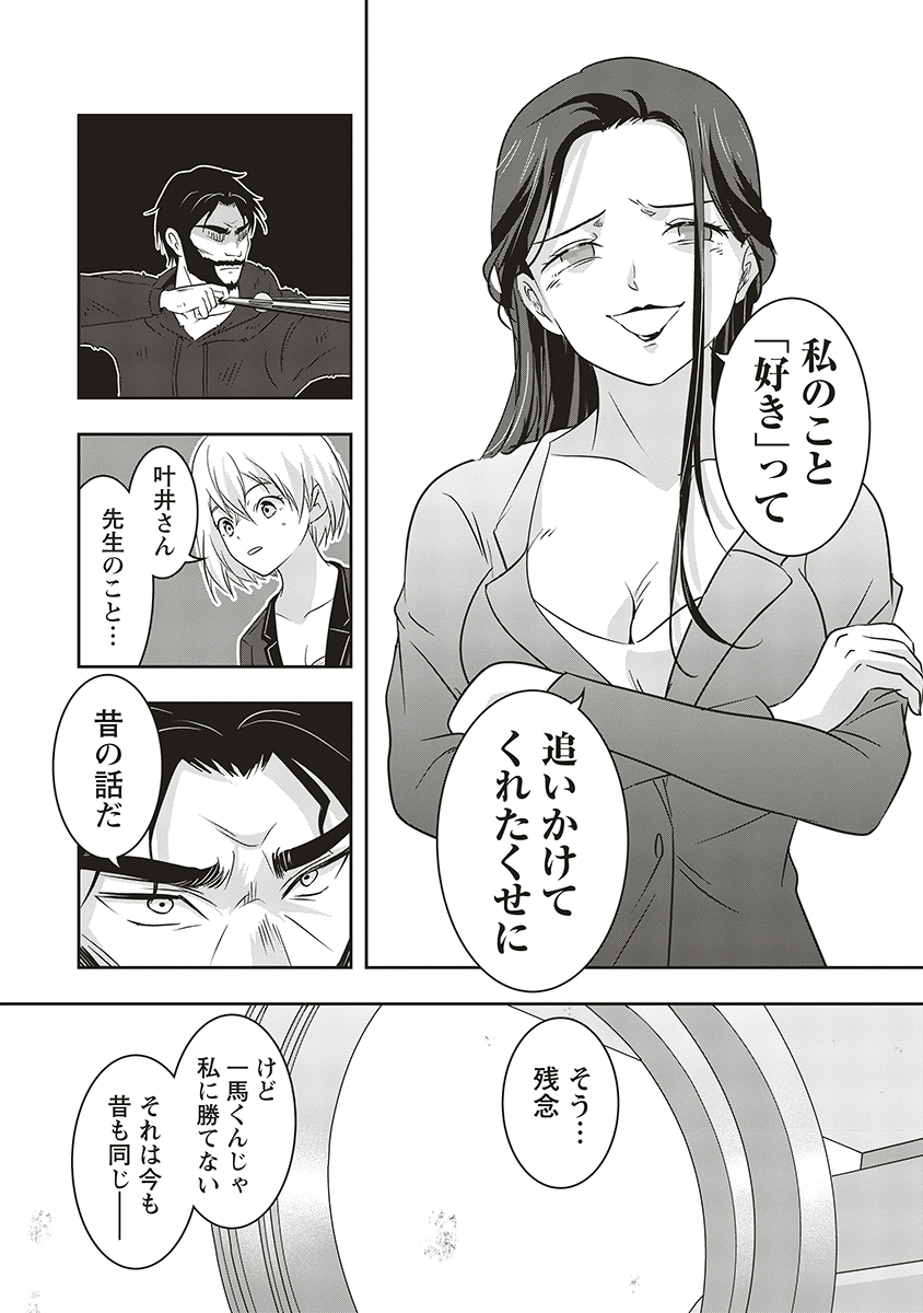 There's A Weekly Death Game At My School - Chapter 17 - Page 11