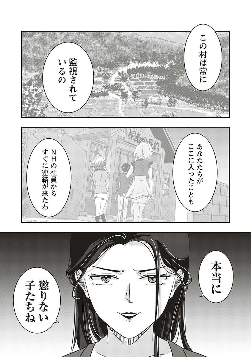There's A Weekly Death Game At My School - Chapter 17 - Page 2
