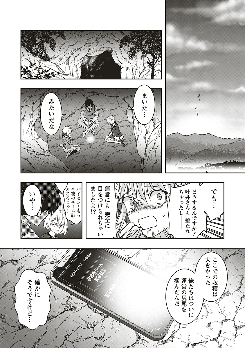 There's A Weekly Death Game At My School - Chapter 17 - Page 22