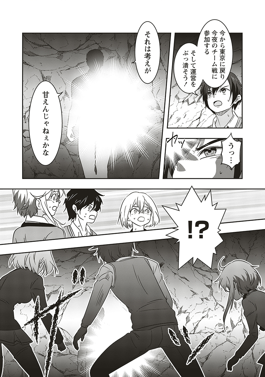 There's A Weekly Death Game At My School - Chapter 17 - Page 23