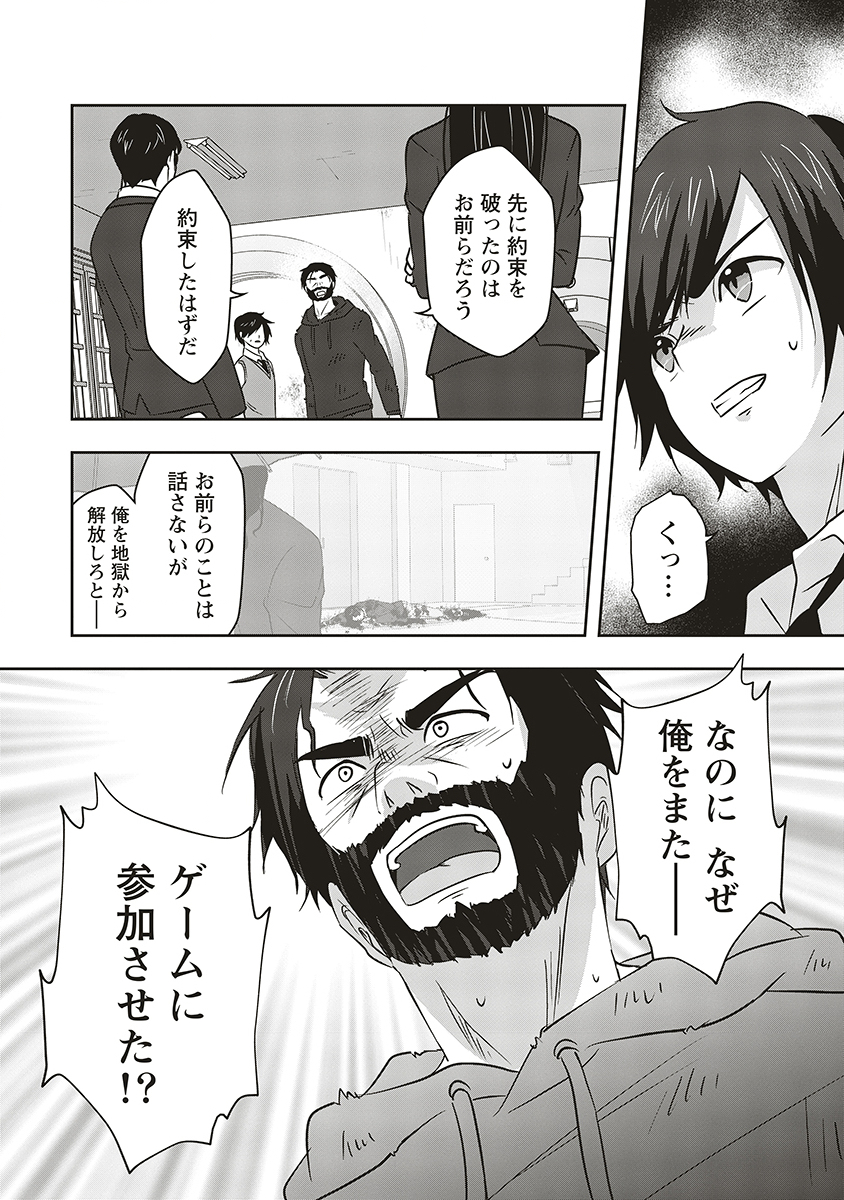 There's A Weekly Death Game At My School - Chapter 17 - Page 3