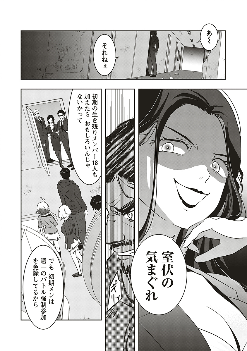 There's A Weekly Death Game At My School - Chapter 17 - Page 4