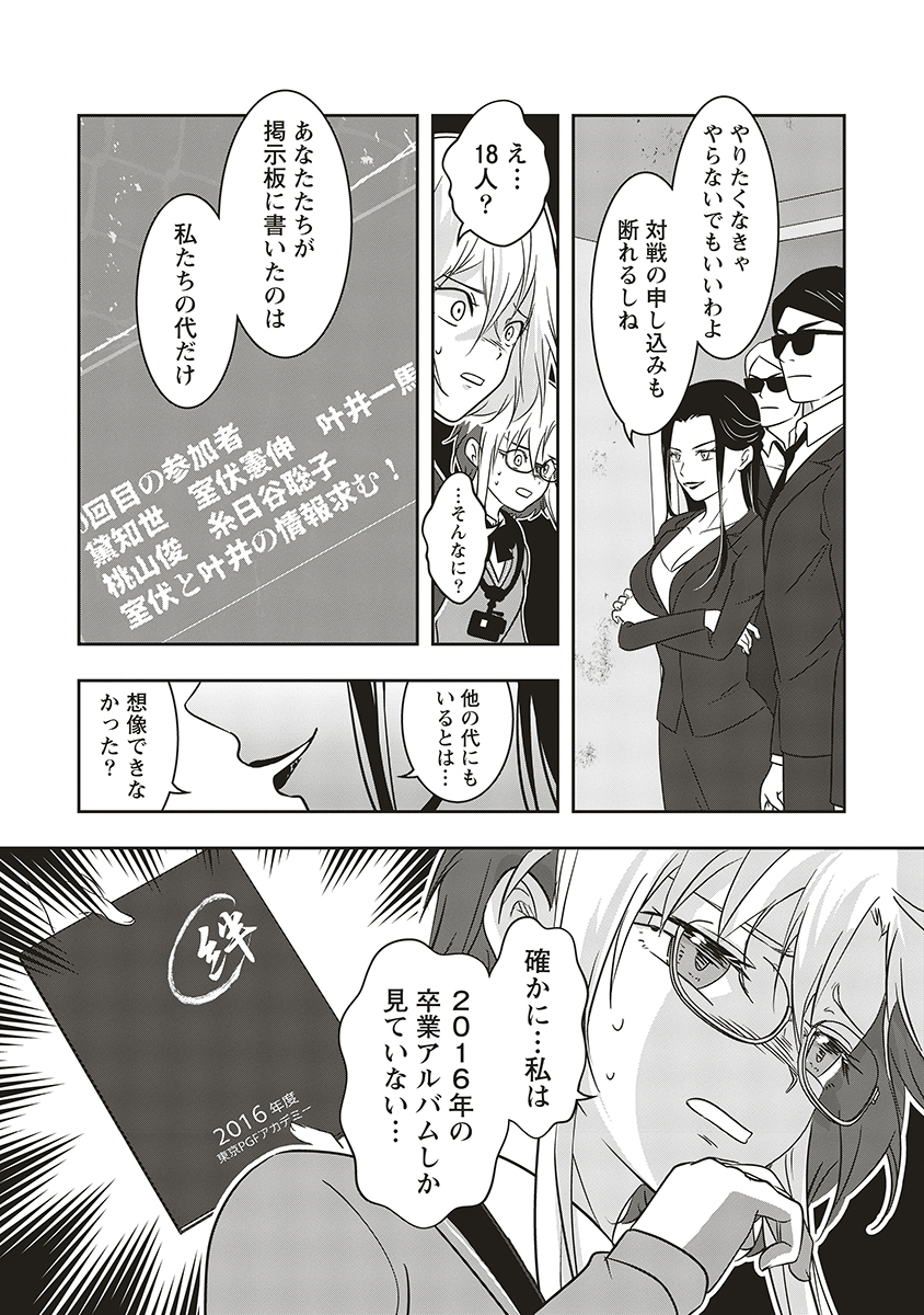 There's A Weekly Death Game At My School - Chapter 17 - Page 5