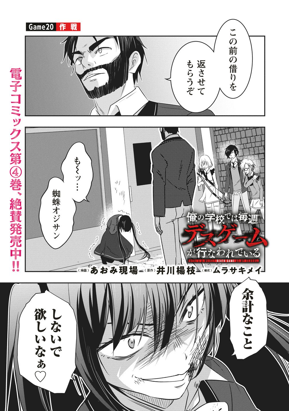 There's A Weekly Death Game At My School - Chapter 20 - Page 1