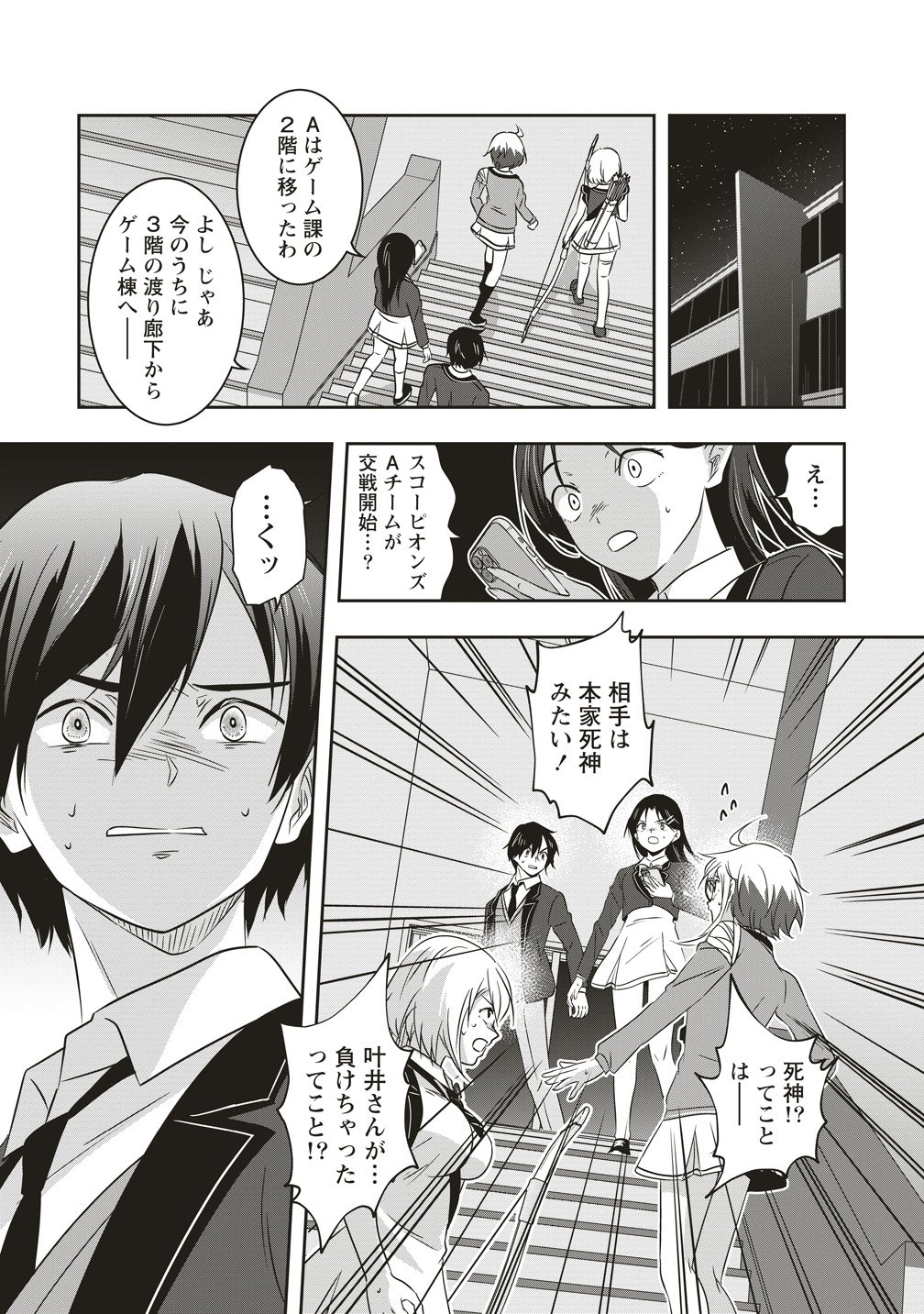 There's A Weekly Death Game At My School - Chapter 20 - Page 17