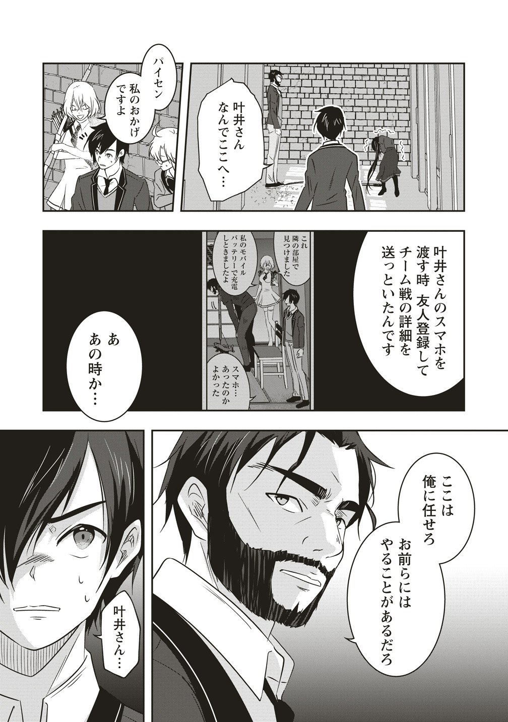 There's A Weekly Death Game At My School - Chapter 20 - Page 2