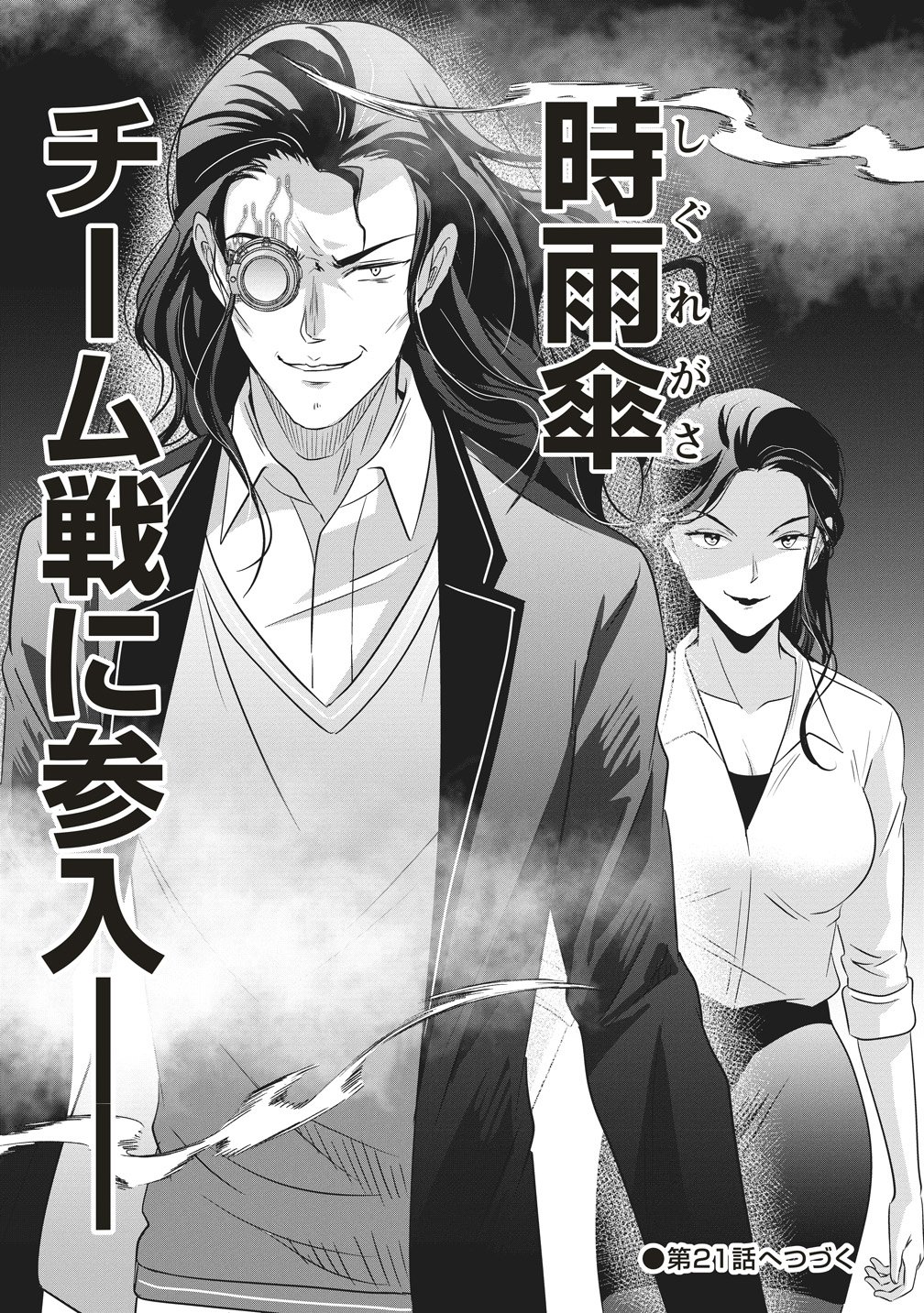 There's A Weekly Death Game At My School - Chapter 20 - Page 27