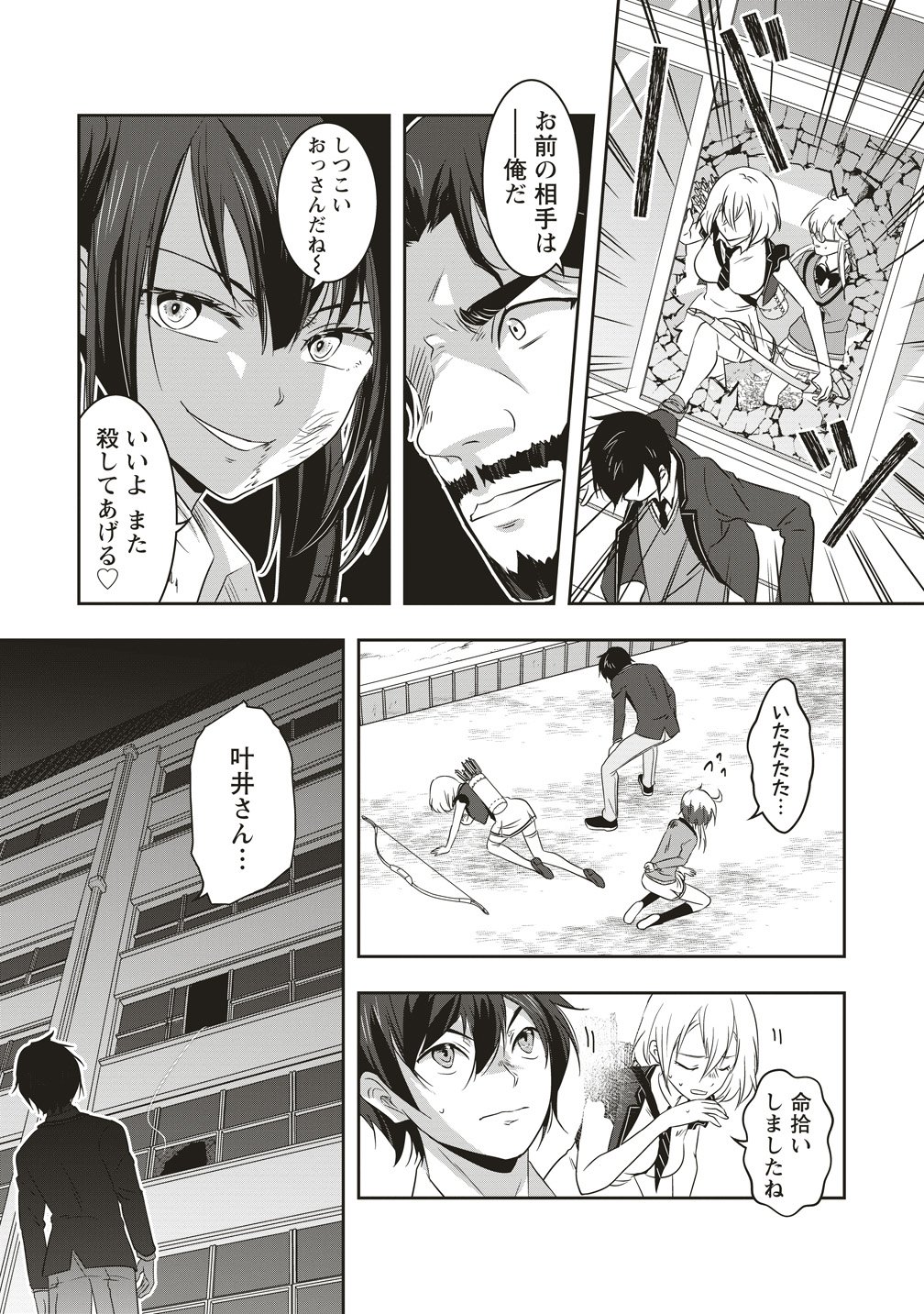 There's A Weekly Death Game At My School - Chapter 20 - Page 5