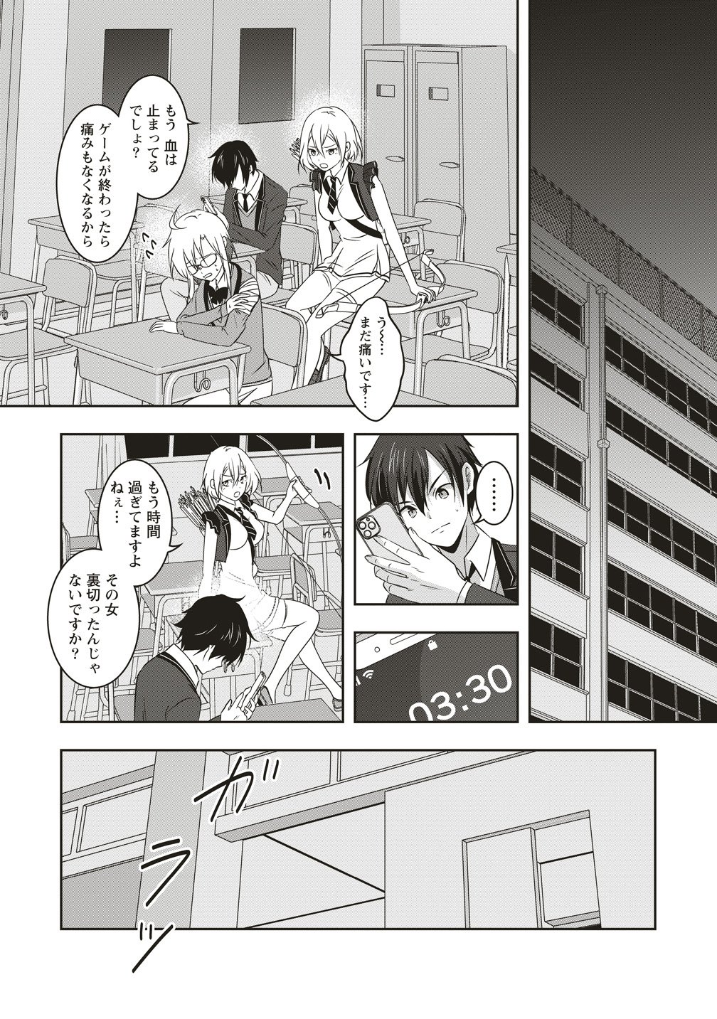 There's A Weekly Death Game At My School - Chapter 20 - Page 7