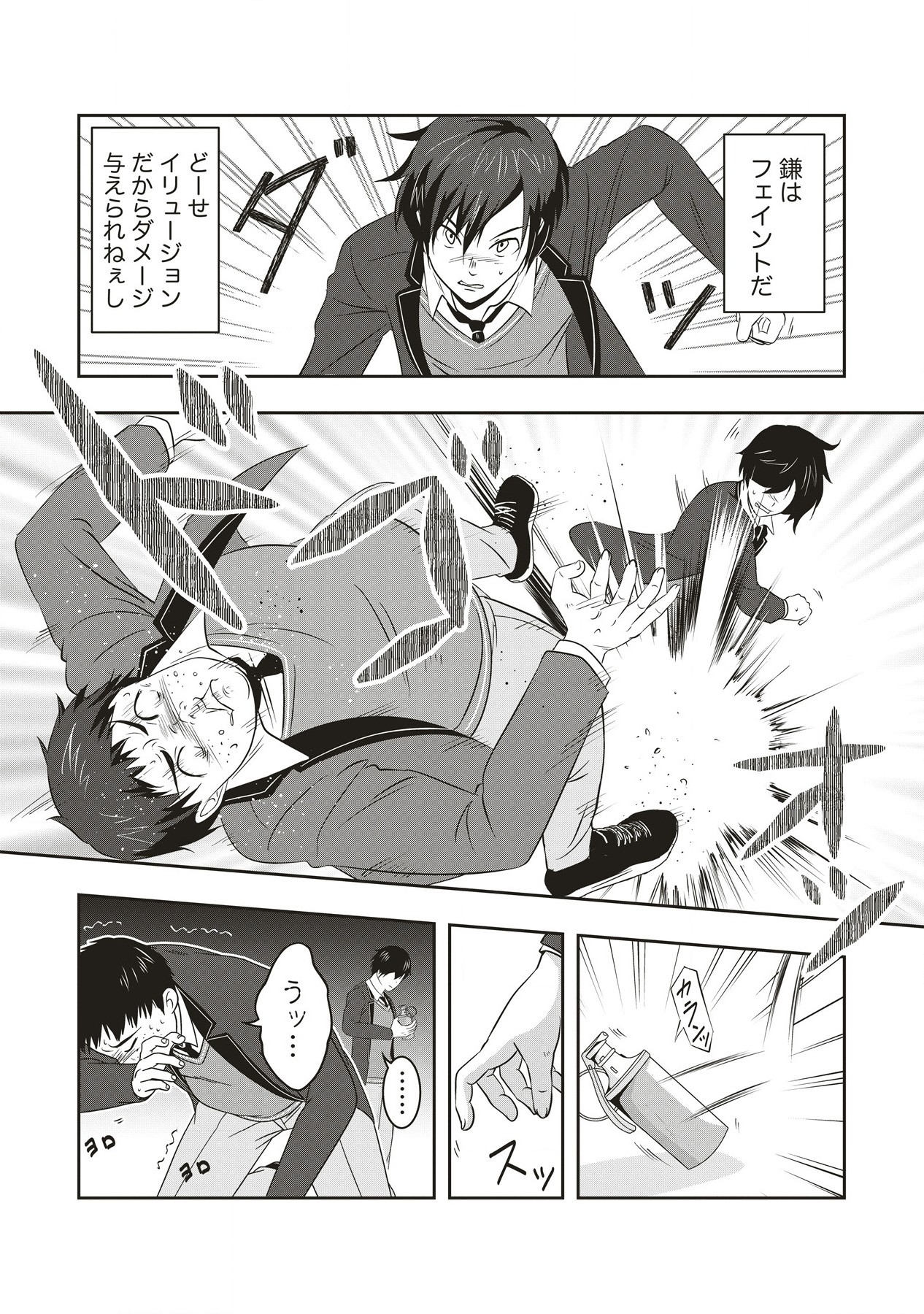 There's A Weekly Death Game At My School - Chapter 4.2 - Page 2