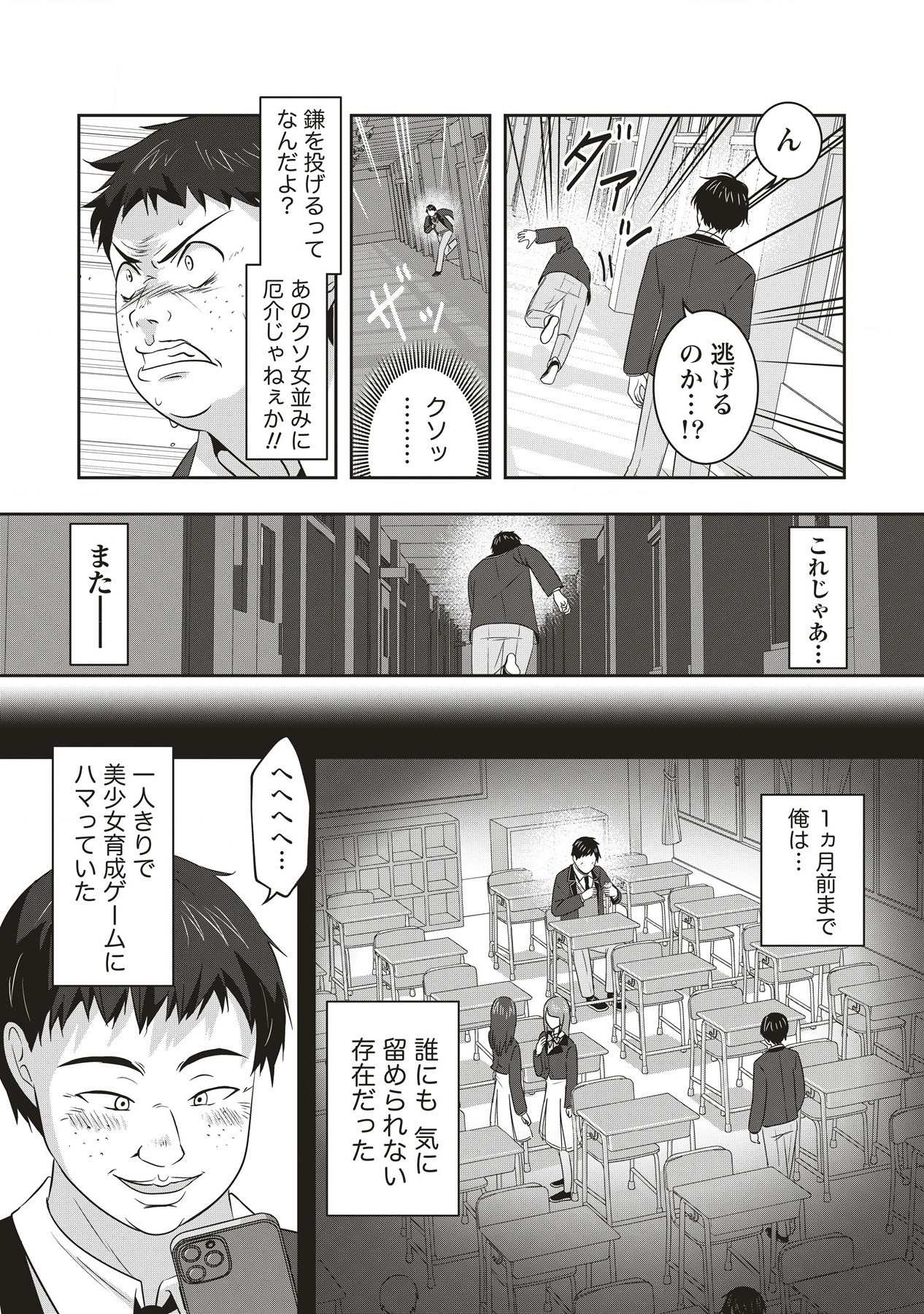 There's A Weekly Death Game At My School - Chapter 4.2 - Page 3