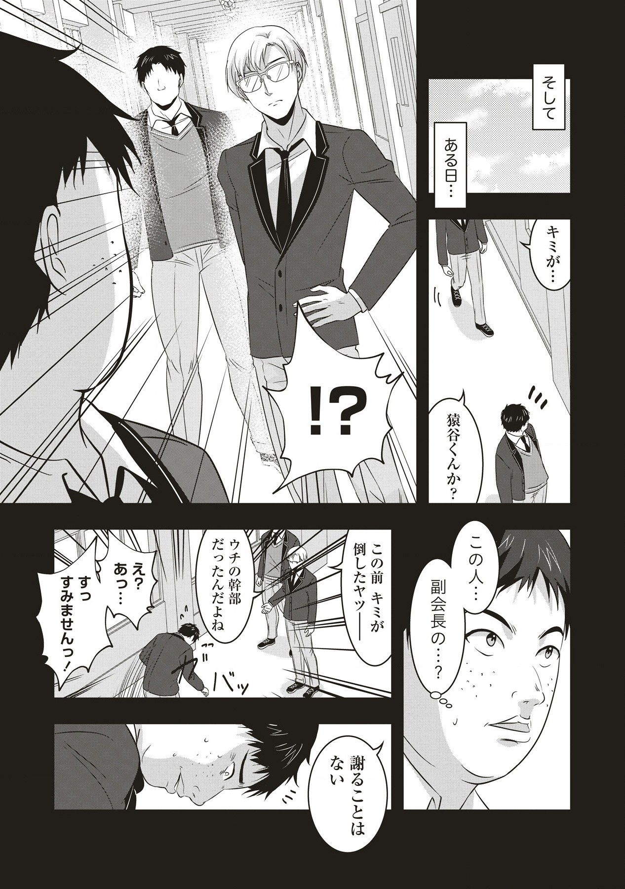 There's A Weekly Death Game At My School - Chapter 4.2 - Page 5