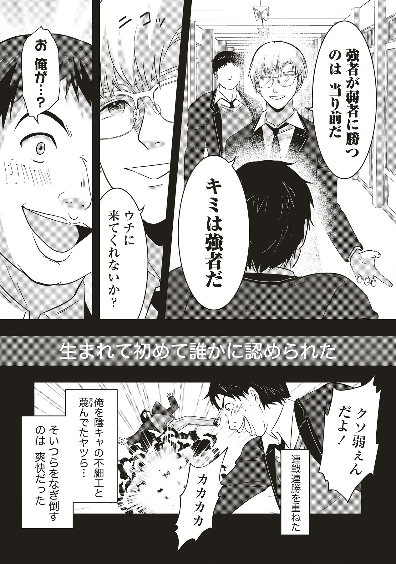 There's A Weekly Death Game At My School - Chapter 4.2 - Page 6