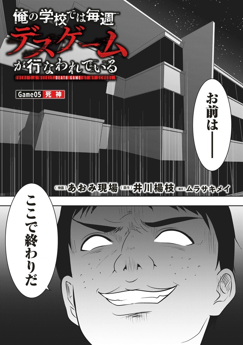 There's A Weekly Death Game At My School - Chapter 5.1 - Page 1