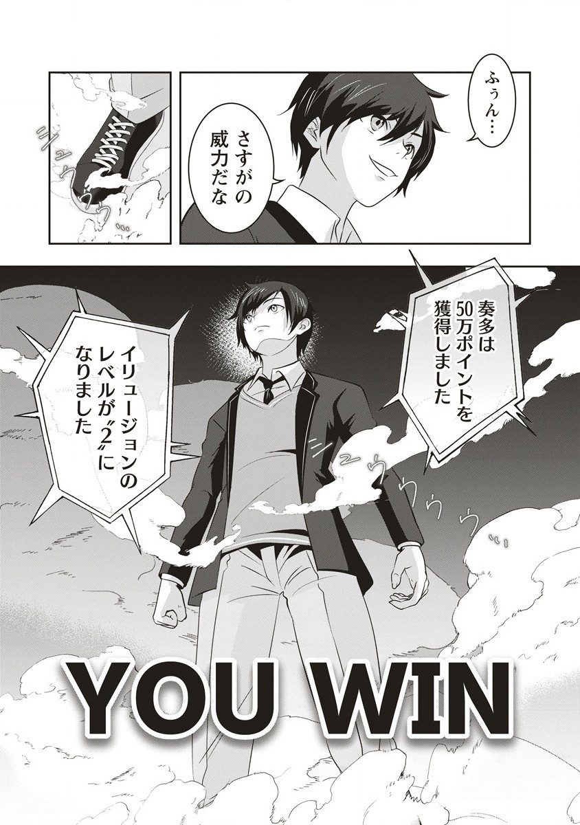 There's A Weekly Death Game At My School - Chapter 5.1 - Page 12