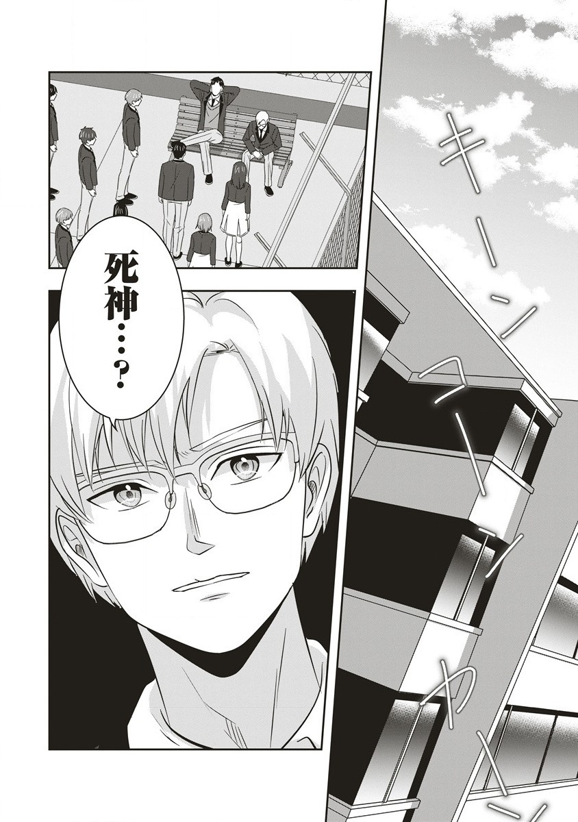 There's A Weekly Death Game At My School - Chapter 5.1 - Page 16