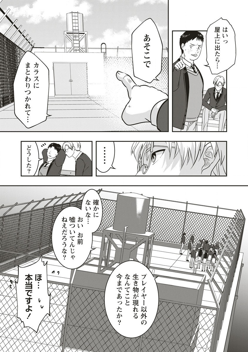 There's A Weekly Death Game At My School - Chapter 5.2 - Page 1