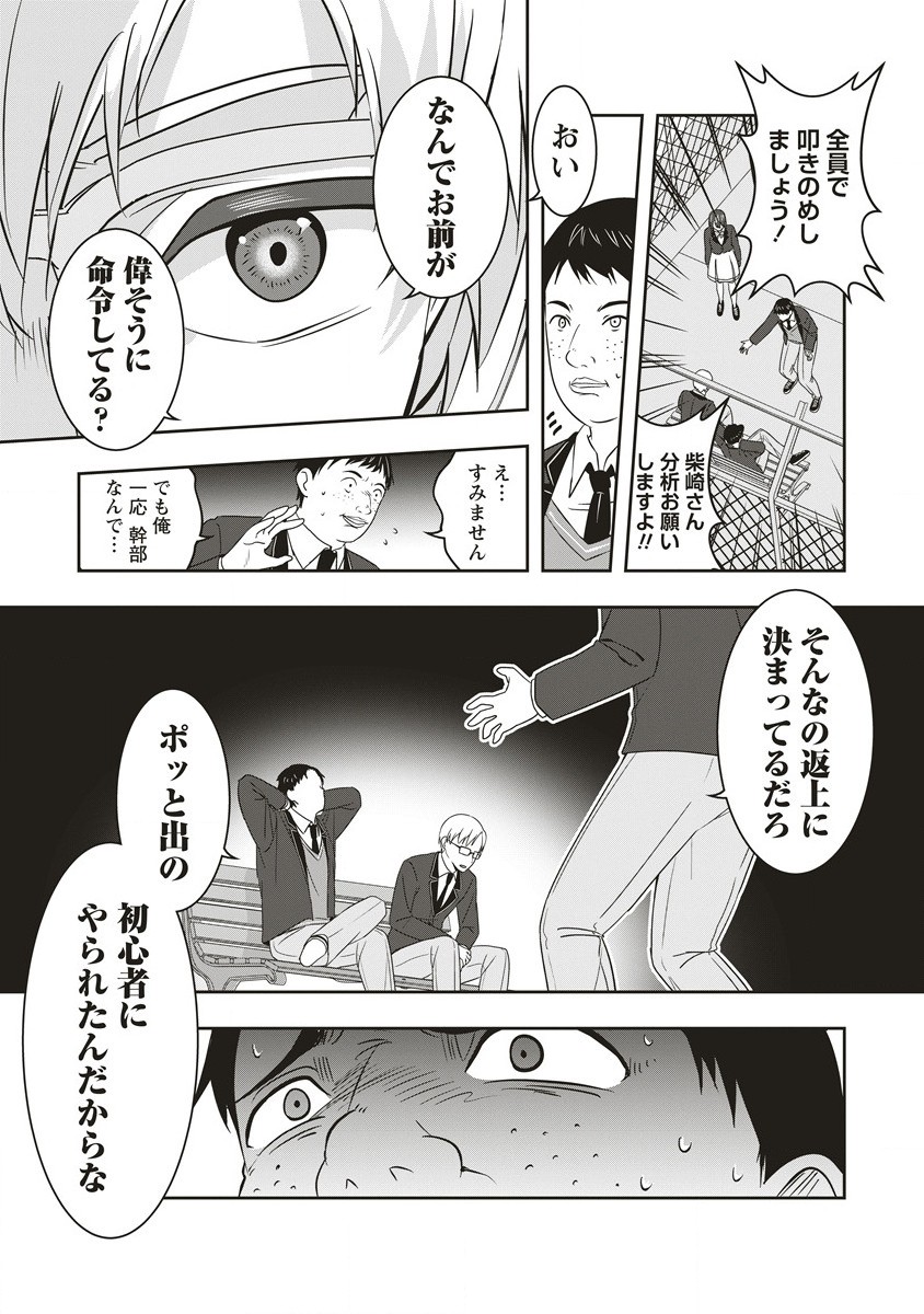 There's A Weekly Death Game At My School - Chapter 5.2 - Page 2