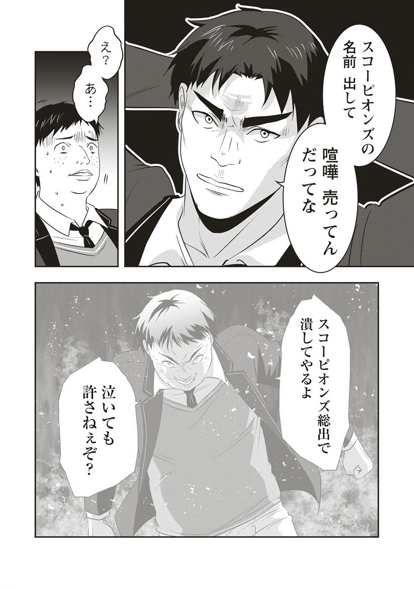 There's A Weekly Death Game At My School - Chapter 5.2 - Page 4
