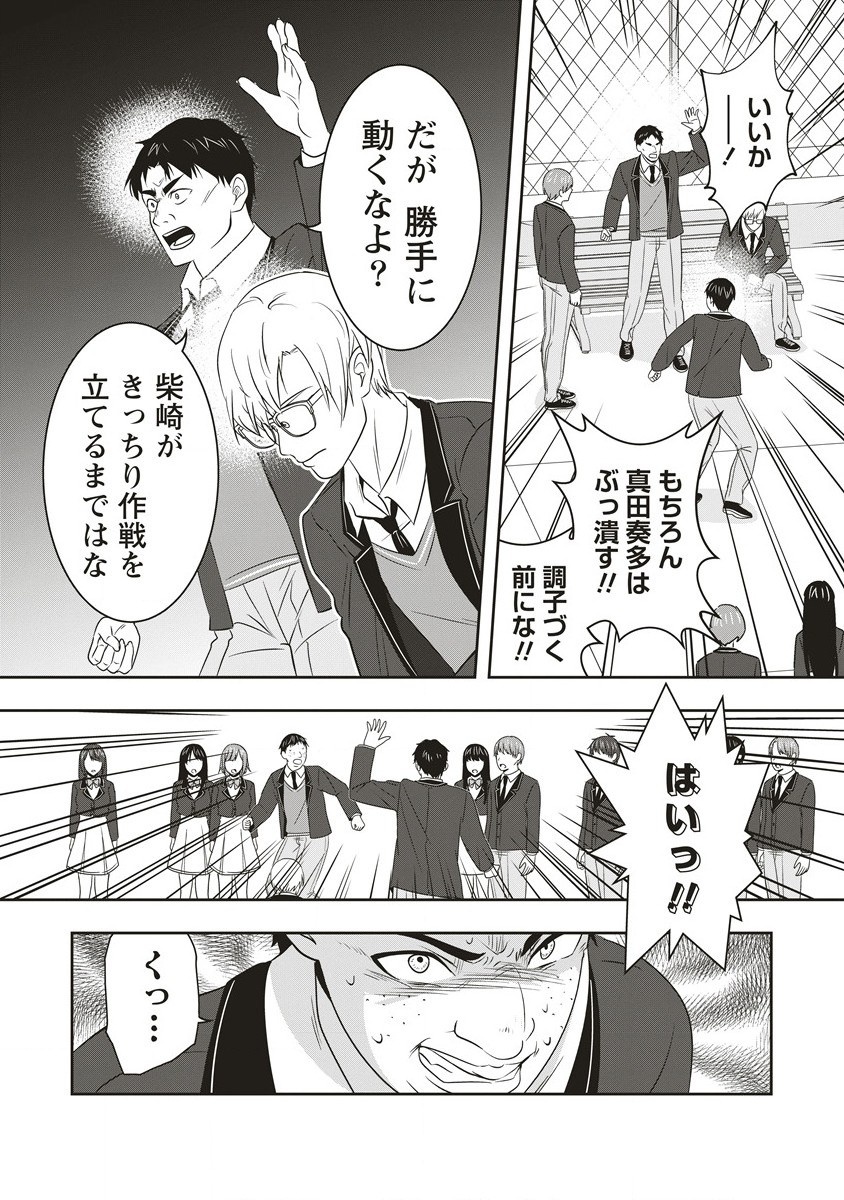 There's A Weekly Death Game At My School - Chapter 5.2 - Page 6