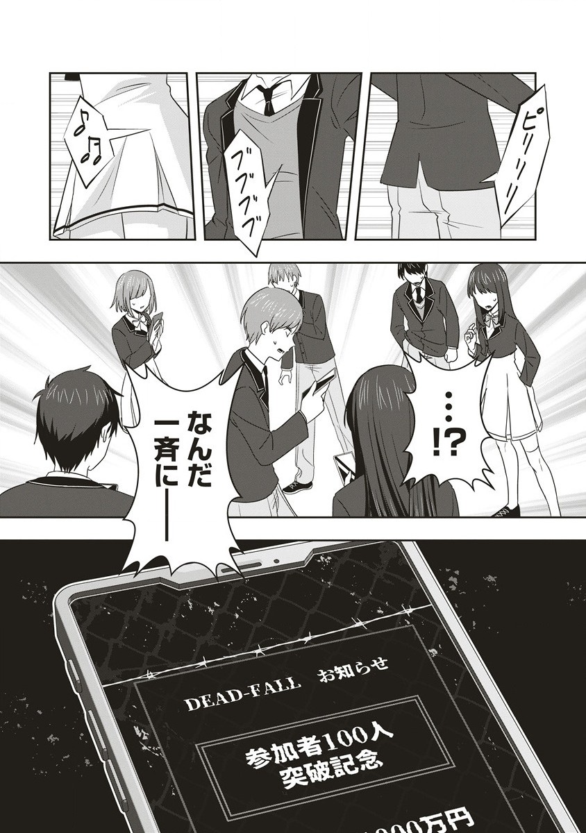 There's A Weekly Death Game At My School - Chapter 5.2 - Page 7