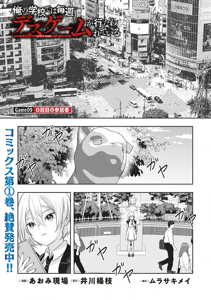 There's A Weekly Death Game At My School - Chapter 9.1 - Page 1