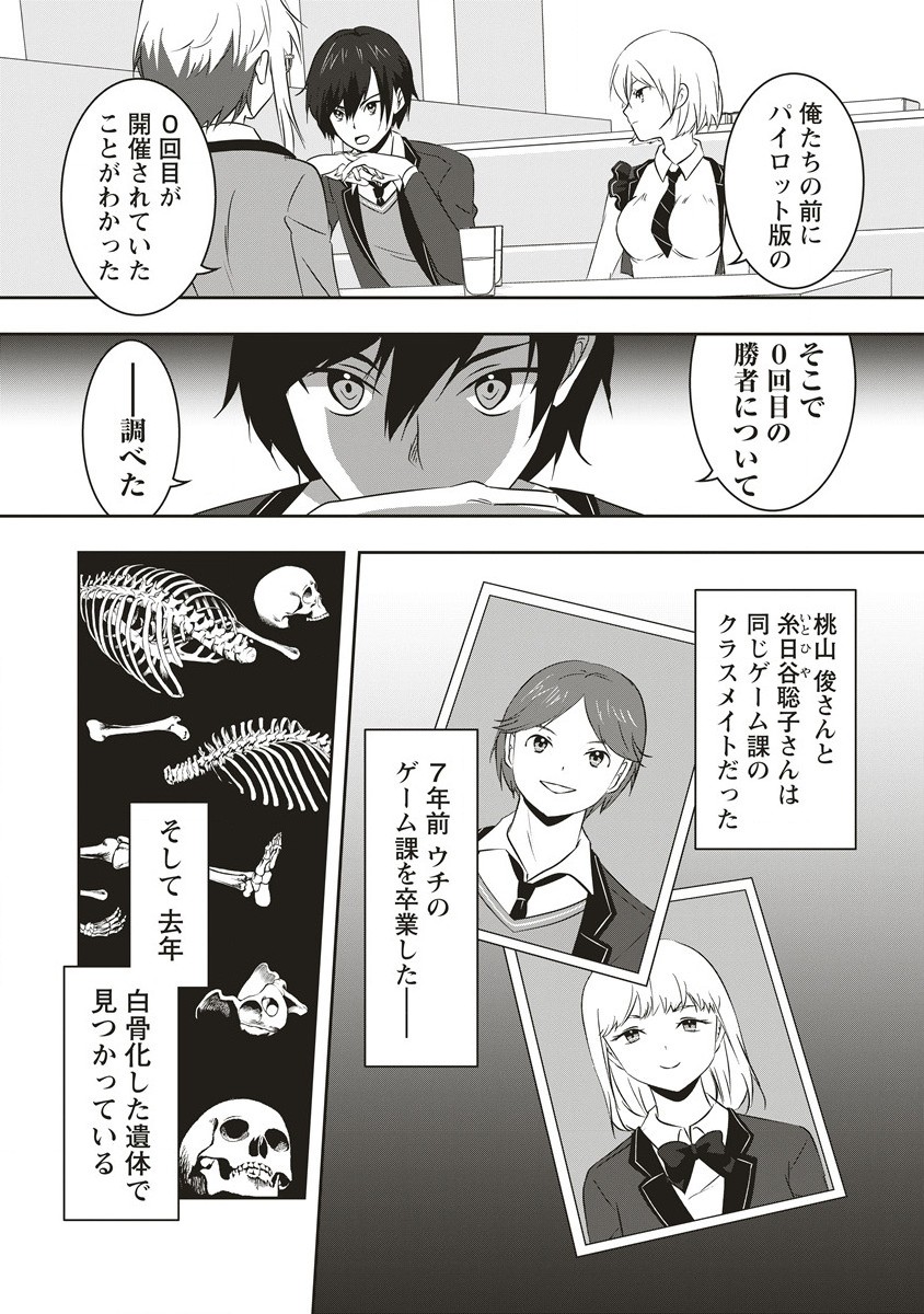 There's A Weekly Death Game At My School - Chapter 9.1 - Page 10