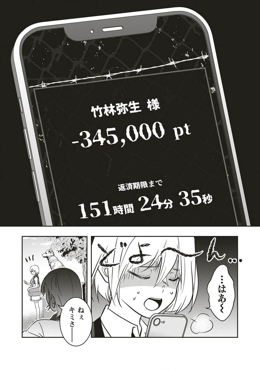 There's A Weekly Death Game At My School - Chapter 9.1 - Page 2