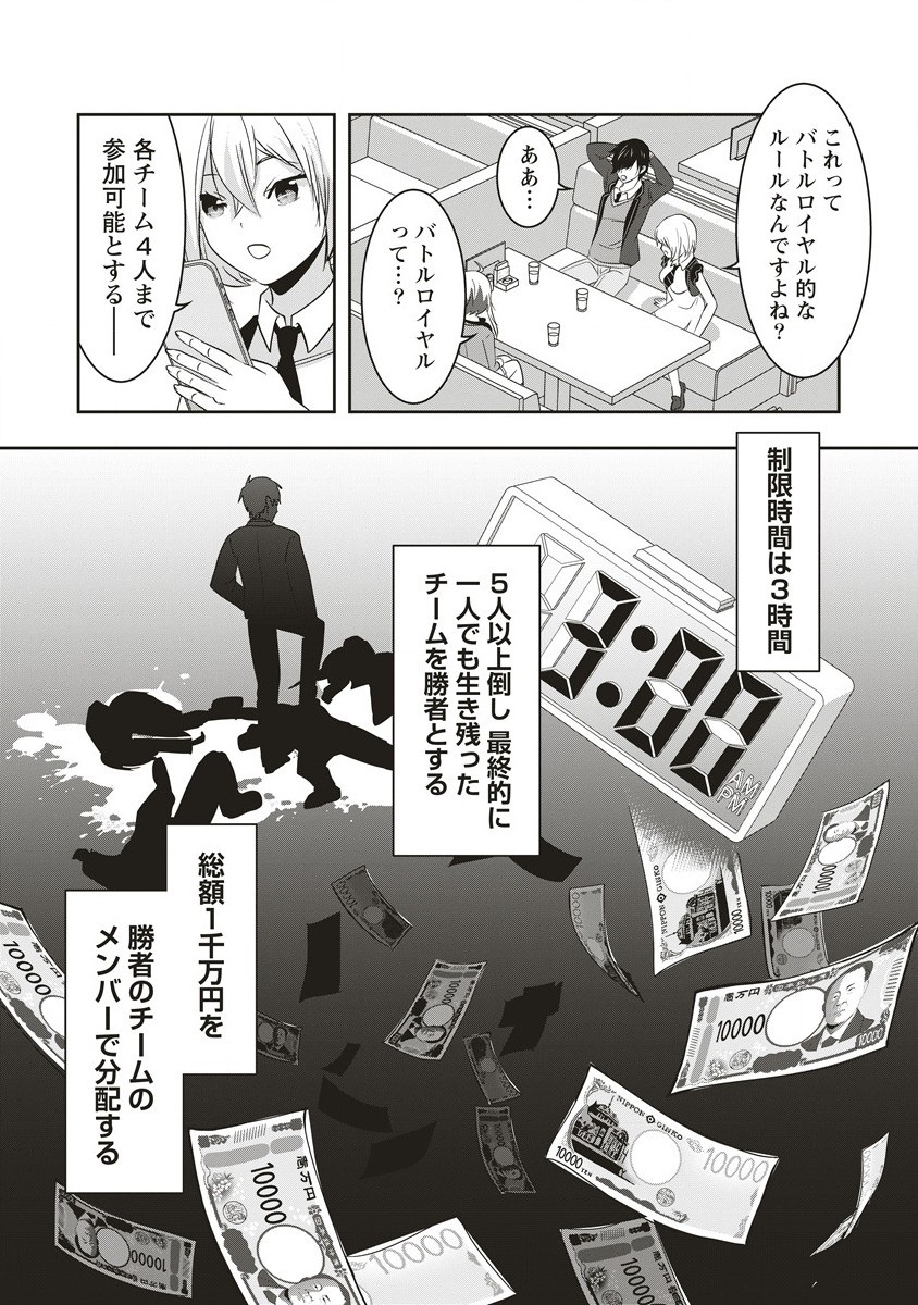 There's A Weekly Death Game At My School - Chapter 9.1 - Page 6