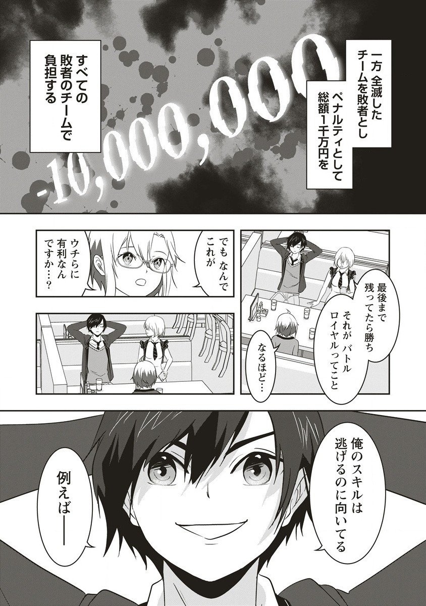 There's A Weekly Death Game At My School - Chapter 9.1 - Page 7
