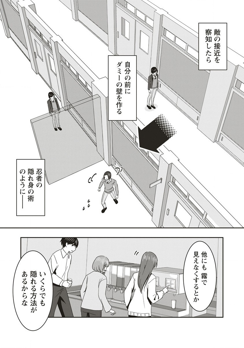 There's A Weekly Death Game At My School - Chapter 9.1 - Page 8