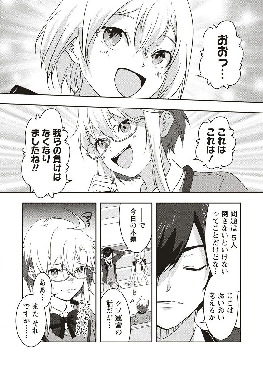 There's A Weekly Death Game At My School - Chapter 9.1 - Page 9