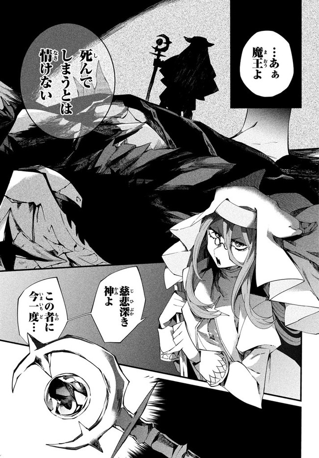 Henji ga nai, Tada no Maou no Shikabane no Youda - Chapter 1 - Page 1