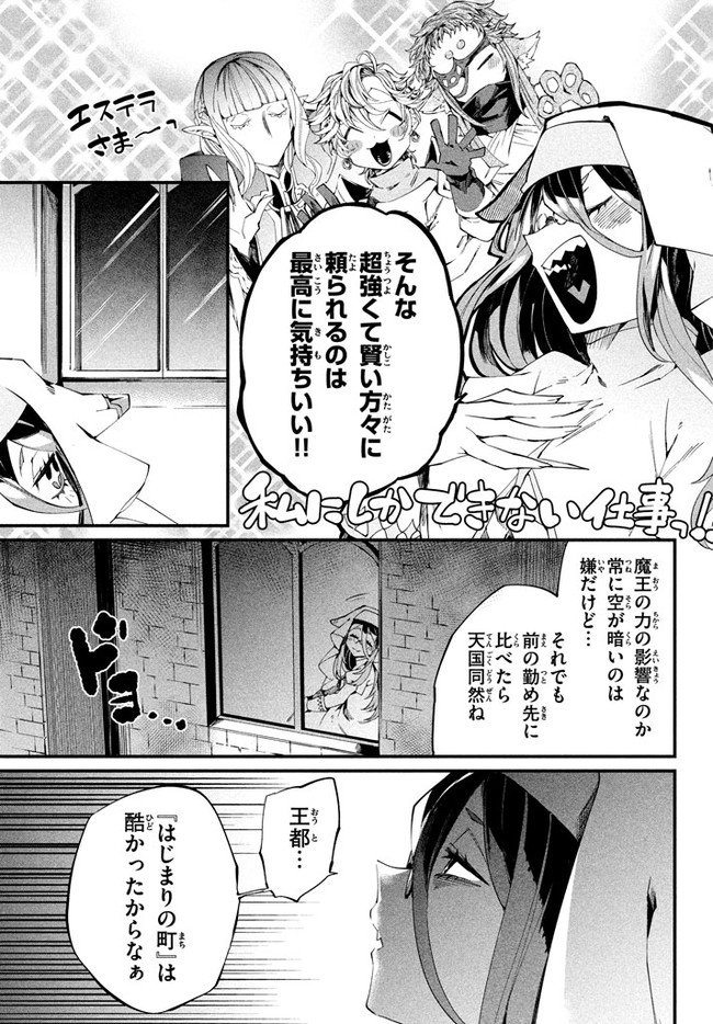 Henji ga nai, Tada no Maou no Shikabane no Youda - Chapter 1 - Page 11