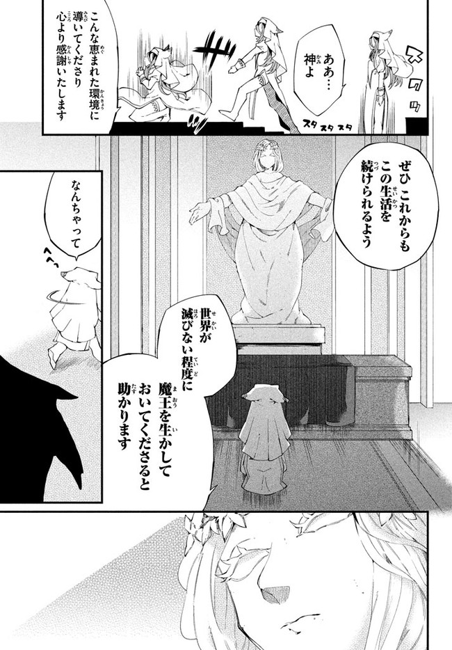 Henji ga nai, Tada no Maou no Shikabane no Youda - Chapter 1 - Page 13