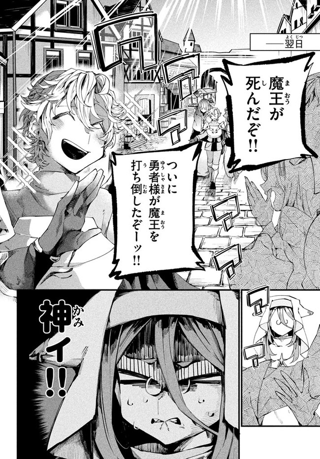 Henji ga nai, Tada no Maou no Shikabane no Youda - Chapter 1 - Page 14