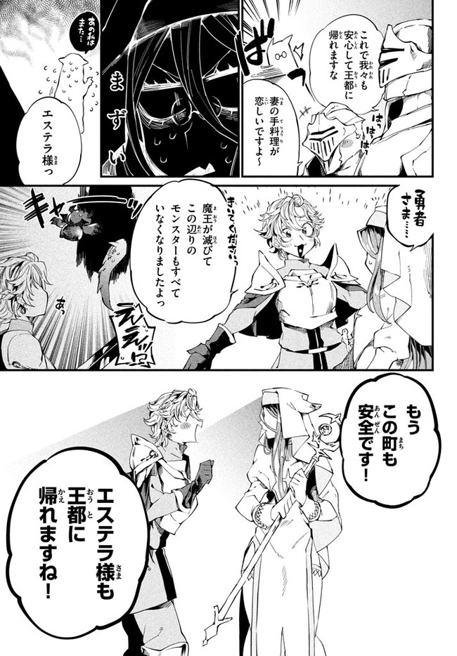 Henji ga nai, Tada no Maou no Shikabane no Youda - Chapter 1 - Page 15