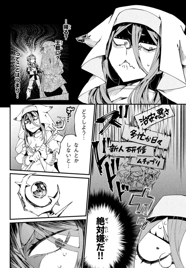 Henji ga nai, Tada no Maou no Shikabane no Youda - Chapter 1 - Page 16