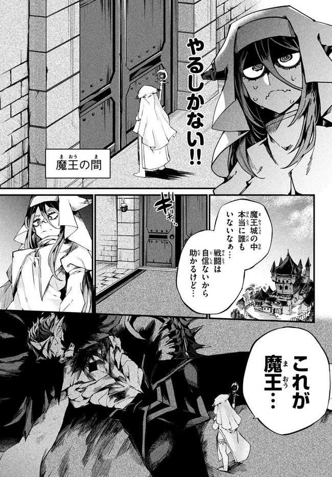 Henji ga nai, Tada no Maou no Shikabane no Youda - Chapter 1 - Page 17