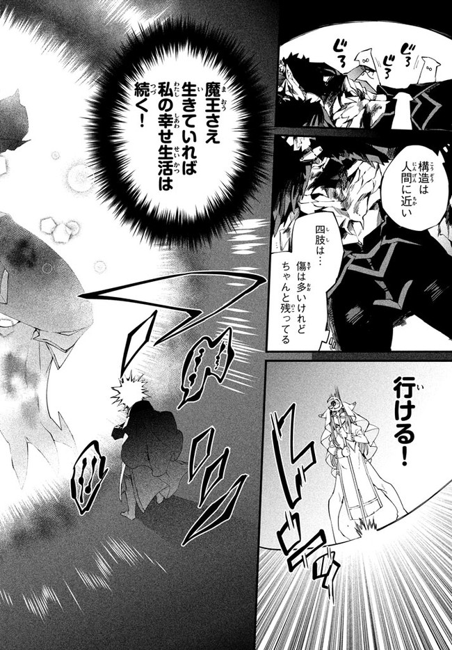 Henji ga nai, Tada no Maou no Shikabane no Youda - Chapter 1 - Page 19