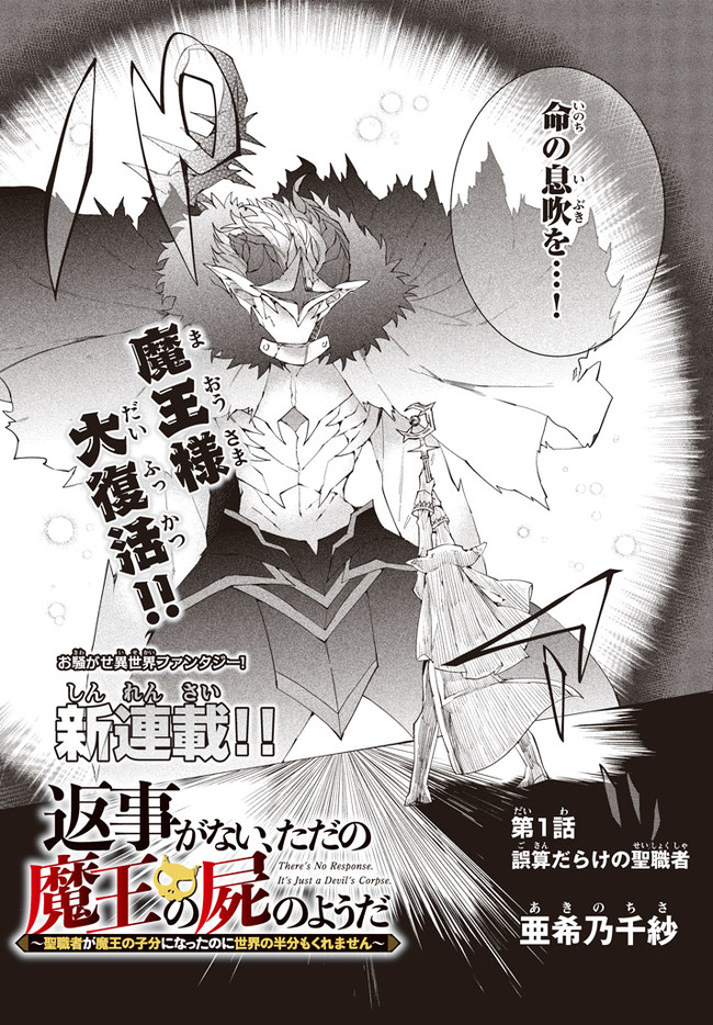 Henji ga nai, Tada no Maou no Shikabane no Youda - Chapter 1 - Page 2