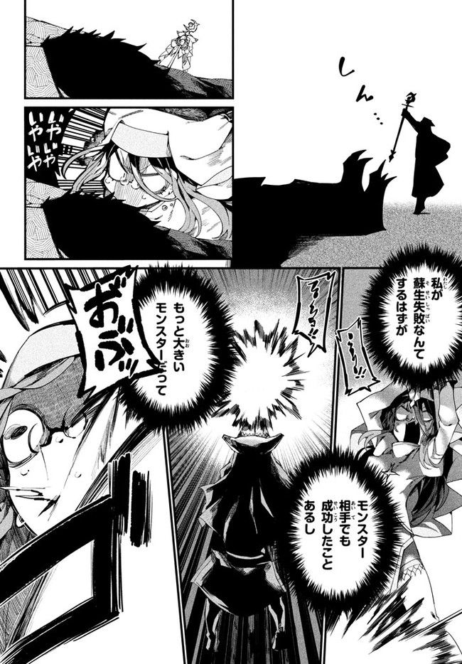 Henji ga nai, Tada no Maou no Shikabane no Youda - Chapter 1 - Page 20