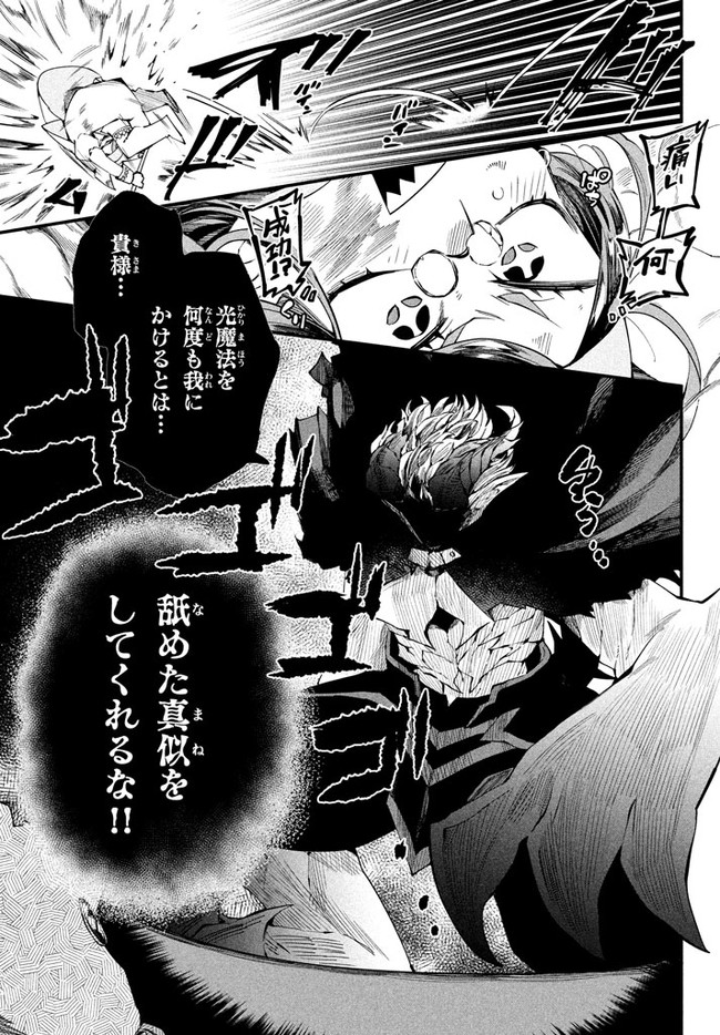 Henji ga nai, Tada no Maou no Shikabane no Youda - Chapter 1 - Page 21