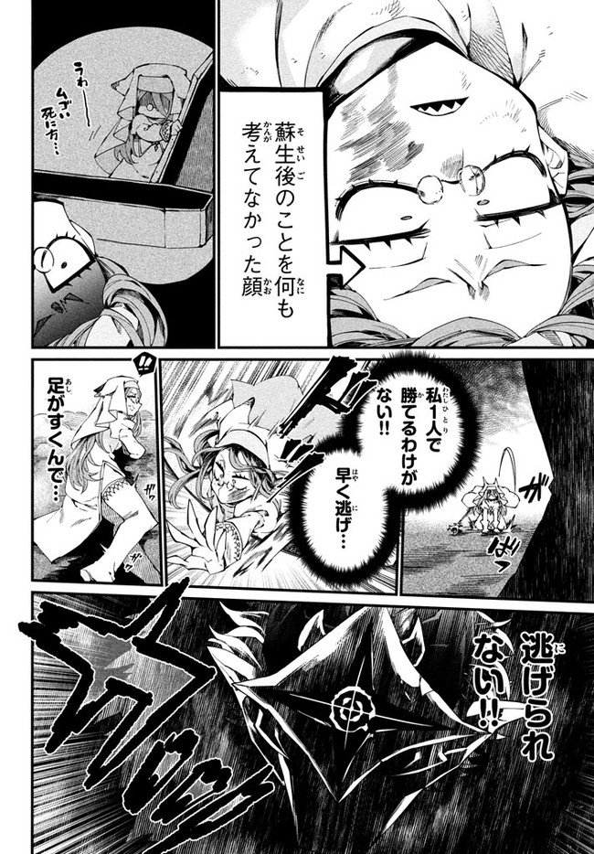 Henji ga nai, Tada no Maou no Shikabane no Youda - Chapter 1 - Page 22